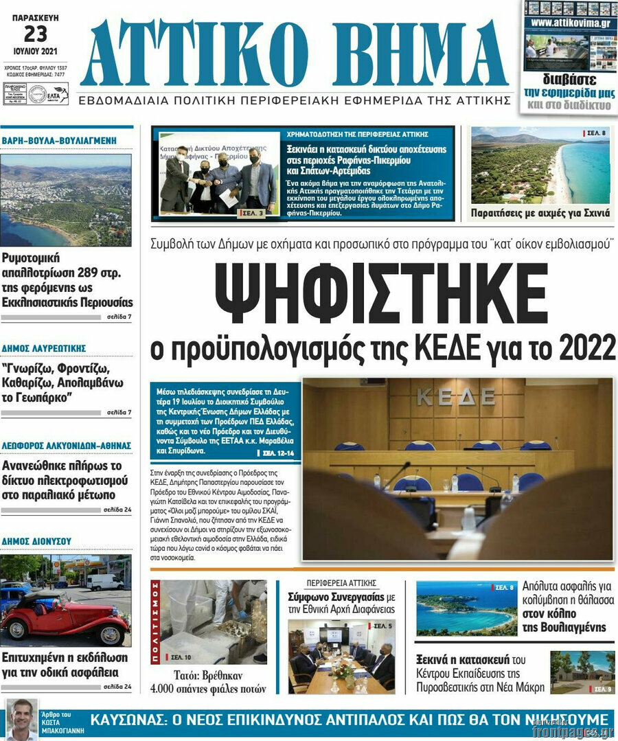 Αττικό Βήμα
