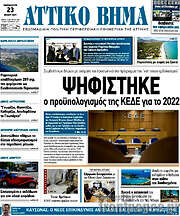 /Αττικό Βήμα