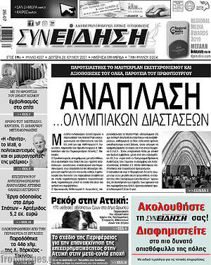 Πρωτοσέλιδο Συνείδηση