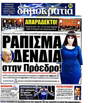 Πρωτοσέλιδο εφημερίδας Δημοκρατία - protoselida