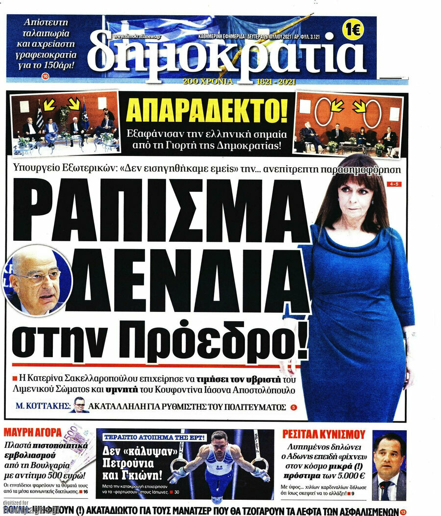 Δημοκρατία