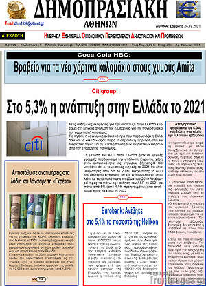 Πρωτοσέλιδο Δημοπρασιακή Αθηνών
