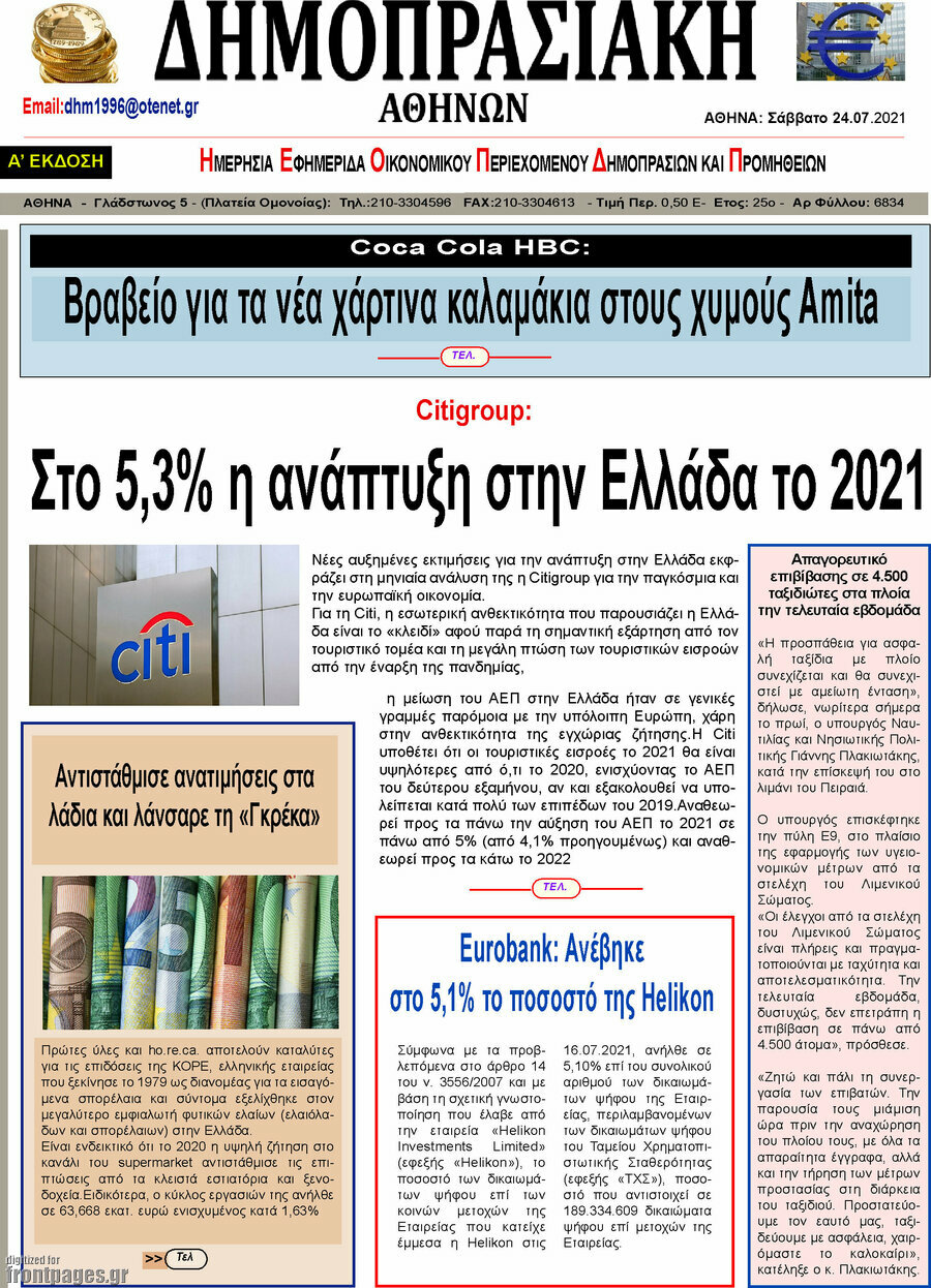 Δημοπρασιακή Αθηνών