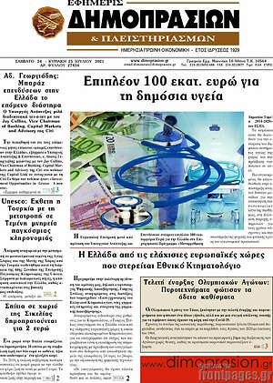 Πρωτοσέλιδο Εφημερίς Δημοπρασιών