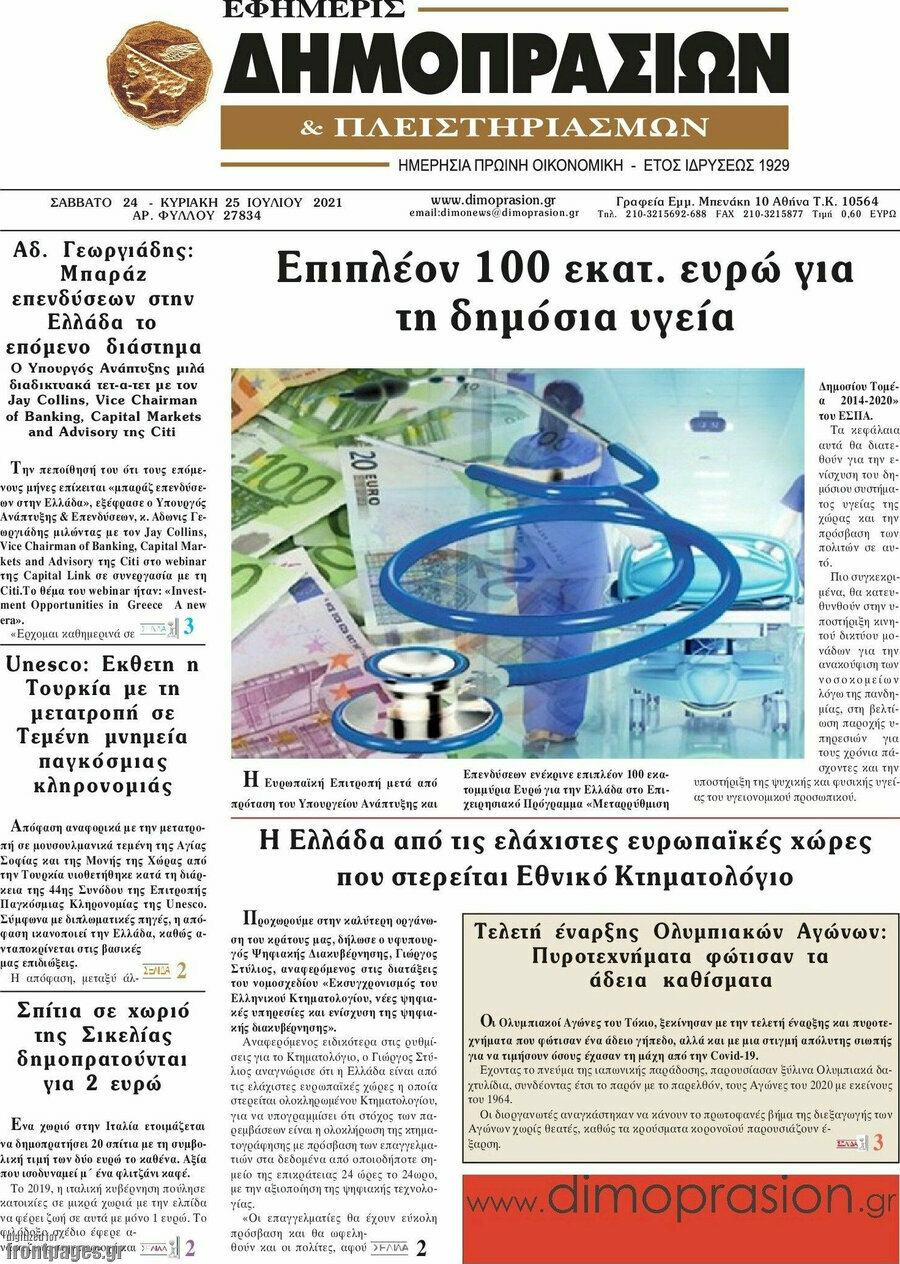 Εφημερίς Δημοπρασιών