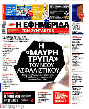Η εφημερίδα των συντακτών: Η "μαύρη τρύπα"του ασφαλιστικού