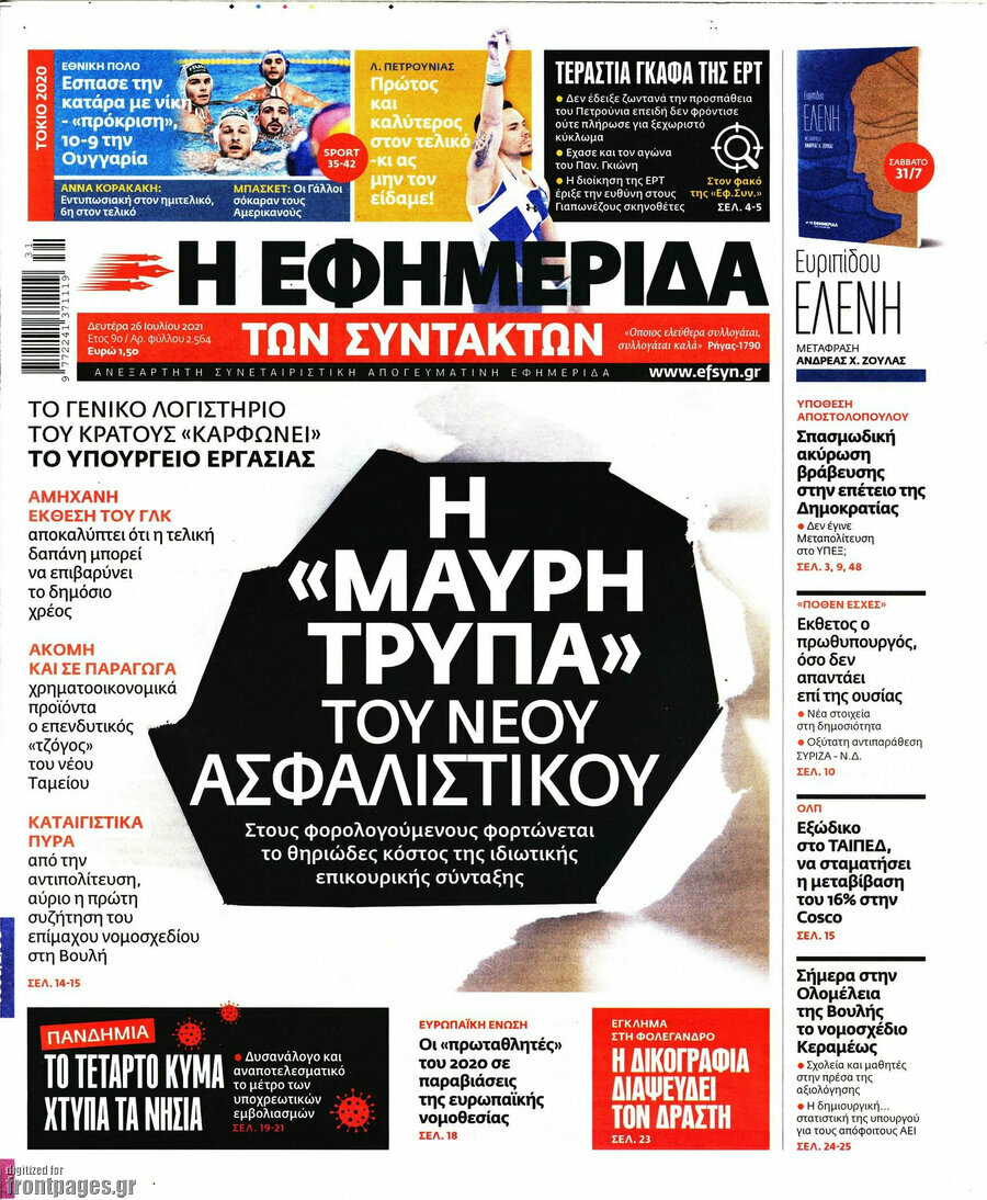 Η εφημερίδα των συντακτών