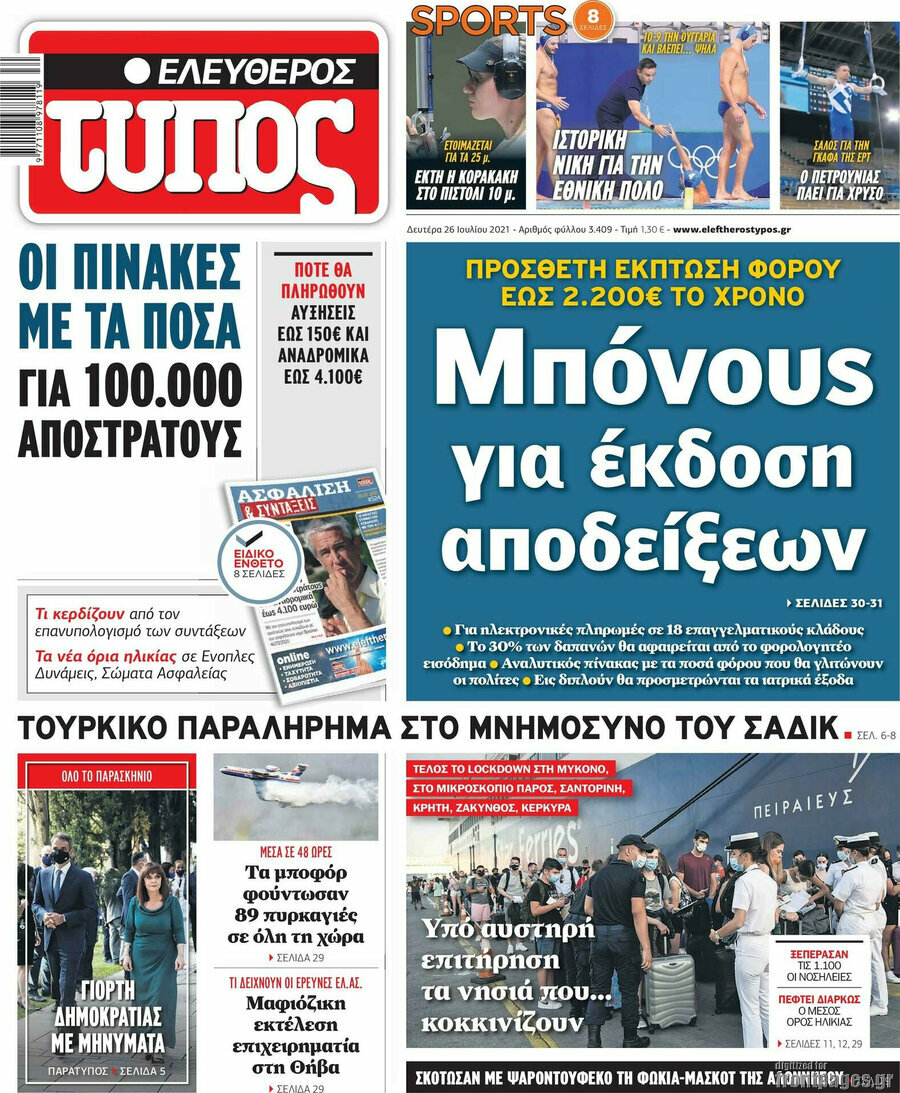 Ελεύθερος Τύπος