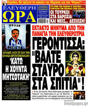 Πρωτοσέλιδο εφημερίδας Ελεύθερη ώρα - protoselida