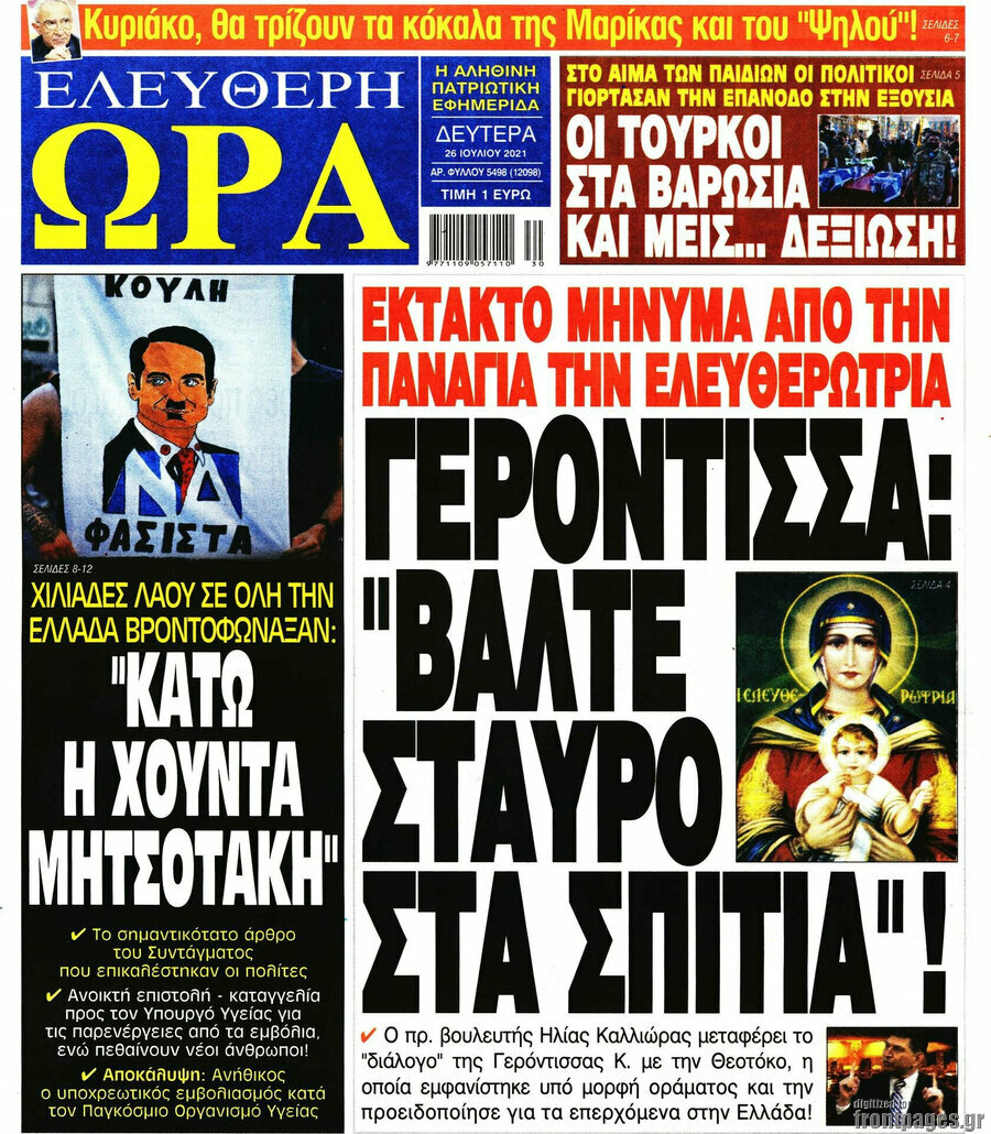 Ελεύθερη ώρα