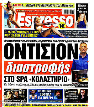 Πρωτοσέλιδο εφημερίδας Espresso - protoselida