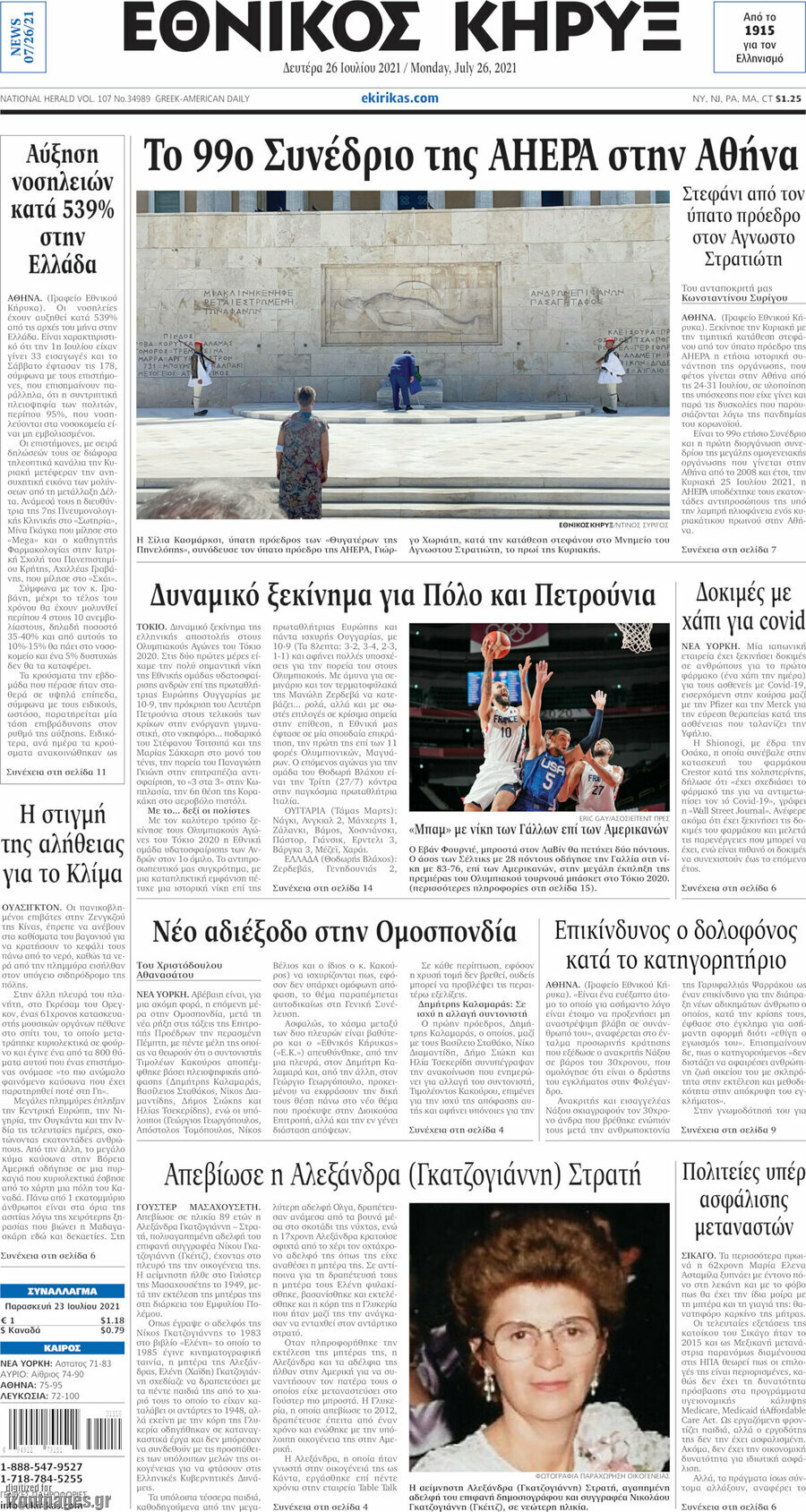 Εθνικός Κήρυξ