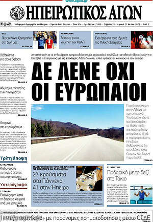 Πρωτοσέλιδο Ηπειρωτικός Αγών