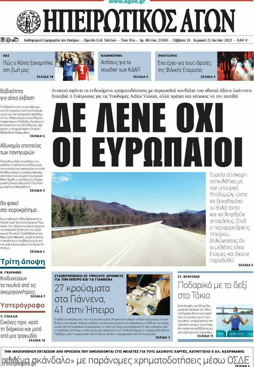 Ηπειρωτικός Αγών