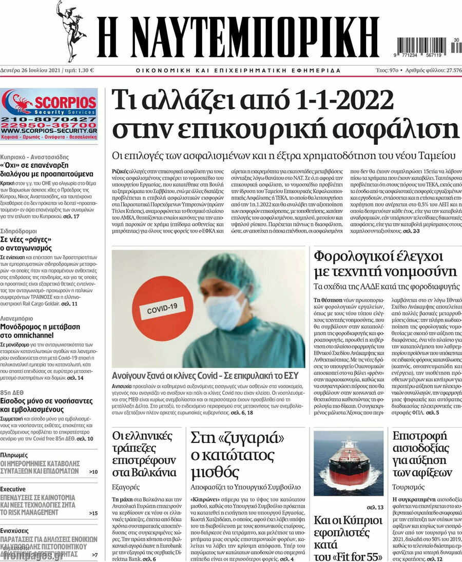 Η Ναυτεμπορική