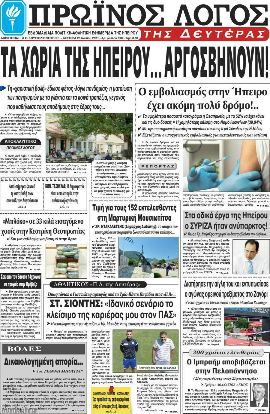 Πρωινός Λόγος