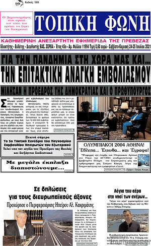 Πρωτοσέλιδο Τοπική Φωνή