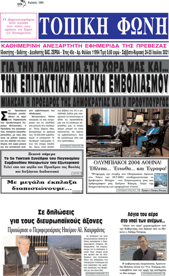 Τοπική Φωνή