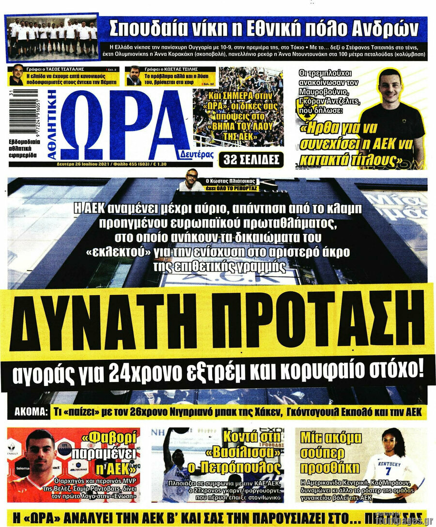 Η Ώρα των Σπορ