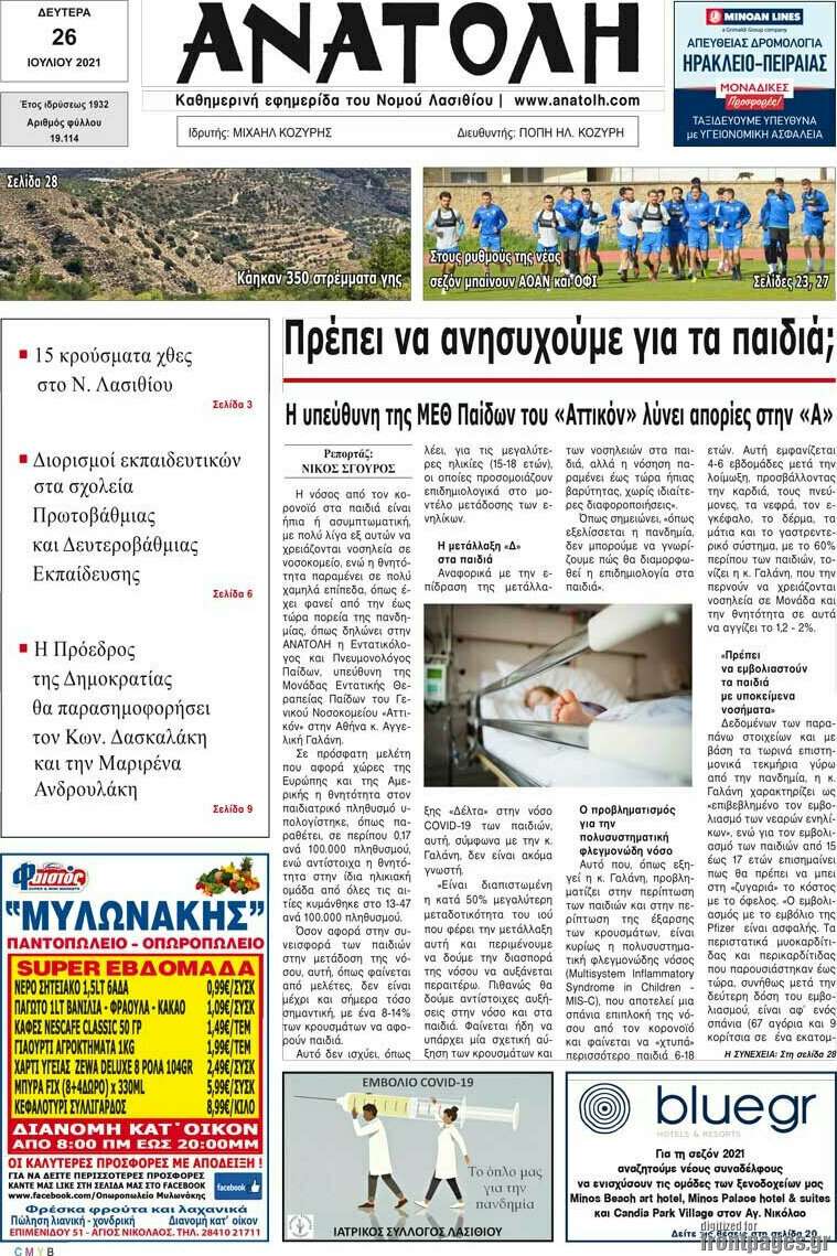 Ανατολή