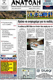 /Ανατολή