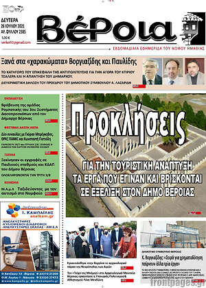 Πρωτοσέλιδο Βέροια