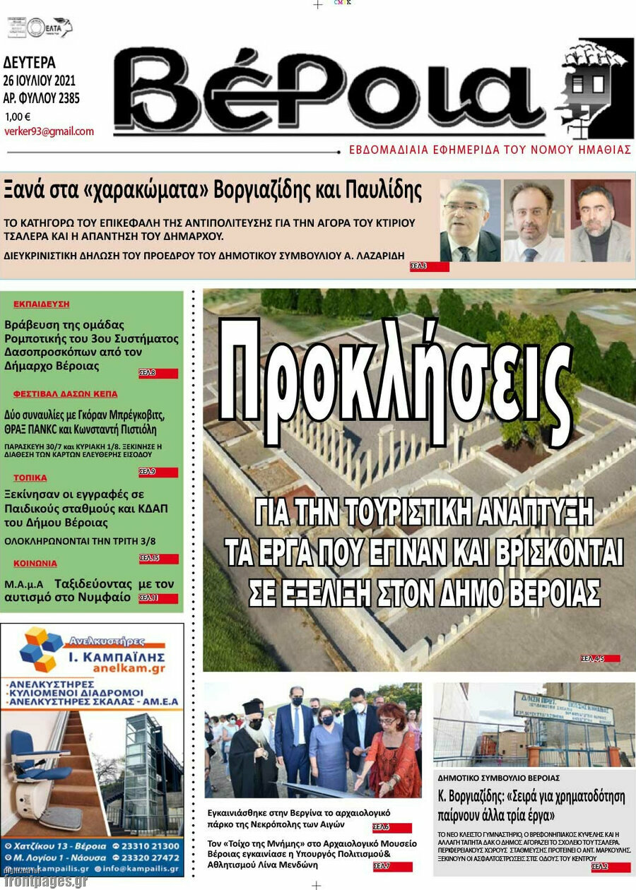 Βέροια