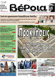 /Βέροια