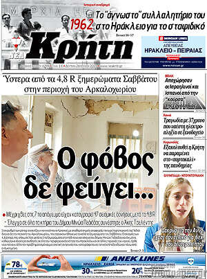 Πρωτοσέλιδο Νέα Κρήτη
