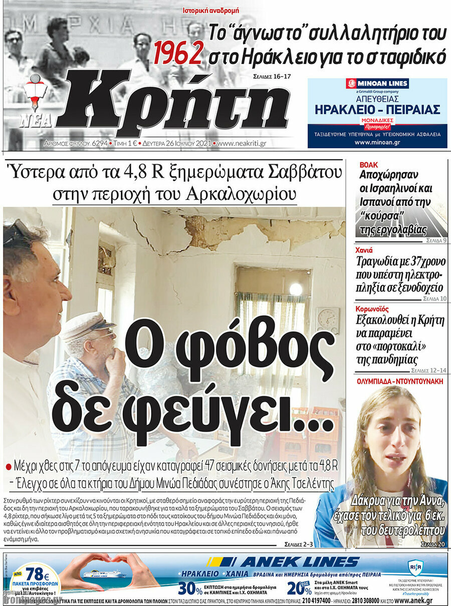Νέα Κρήτη