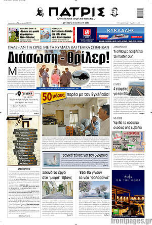 Πρωτοσέλιδο Πατρίς