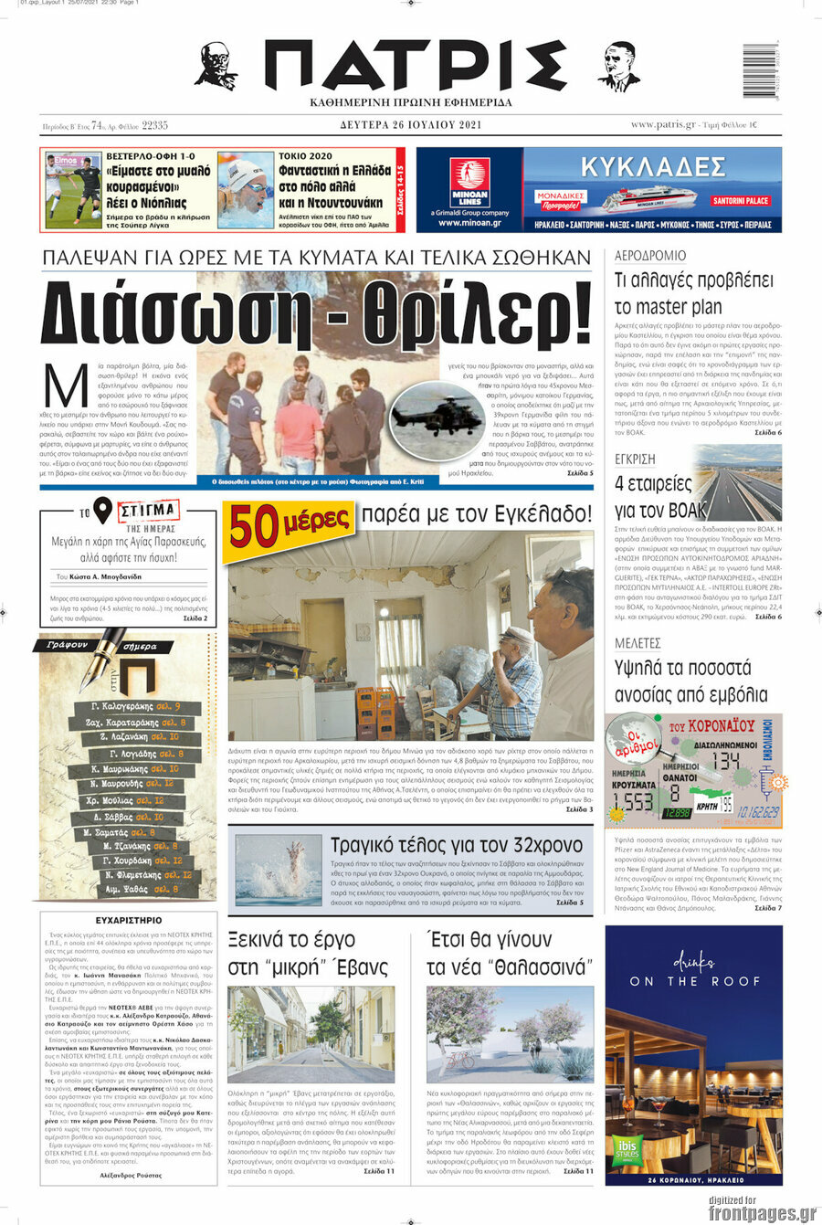 Πατρίς