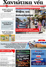 /Χανιώτικα Νέα