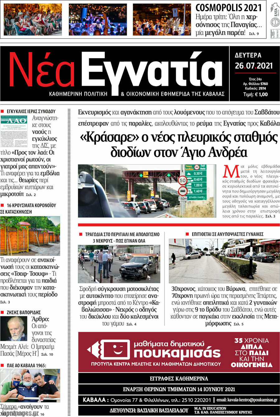 Νέα Εγνατία