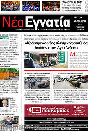/Νέα Εγνατία