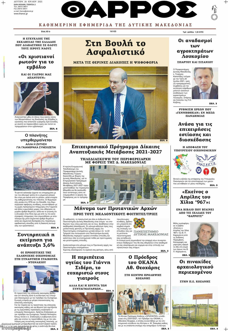 Θάρρος