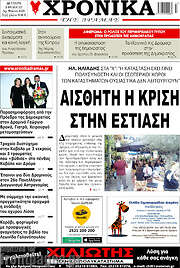 /Χρονικά της Δράμας