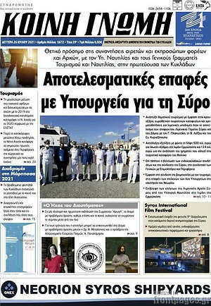Πρωτοσέλιδο Κοινή Γνώμη