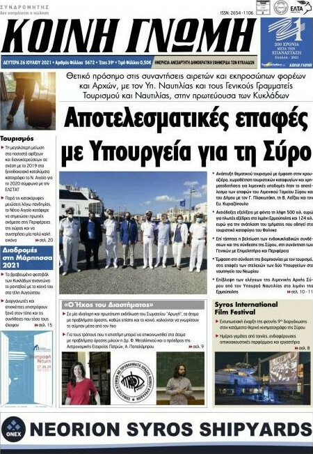 Κοινή Γνώμη
