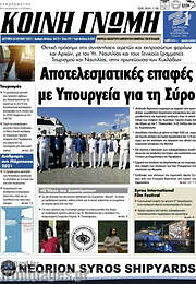 /Κοινή Γνώμη
