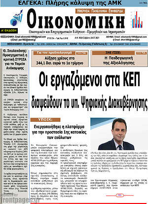 Πρωτοσέλιδο Οικονομική