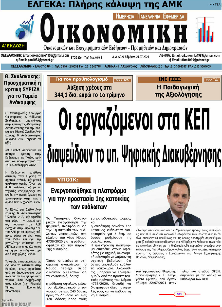 Οικονομική