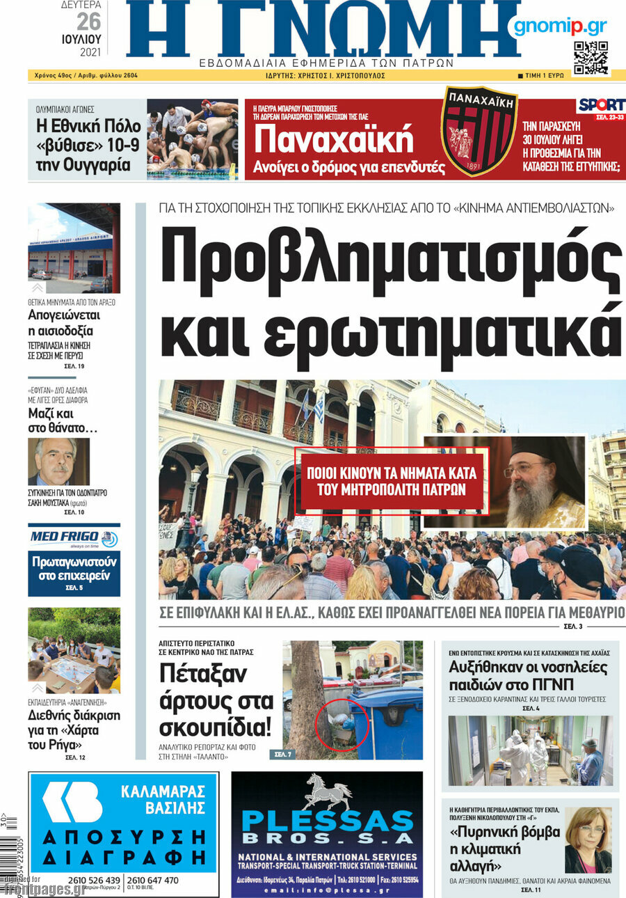 Η Γνώμη
