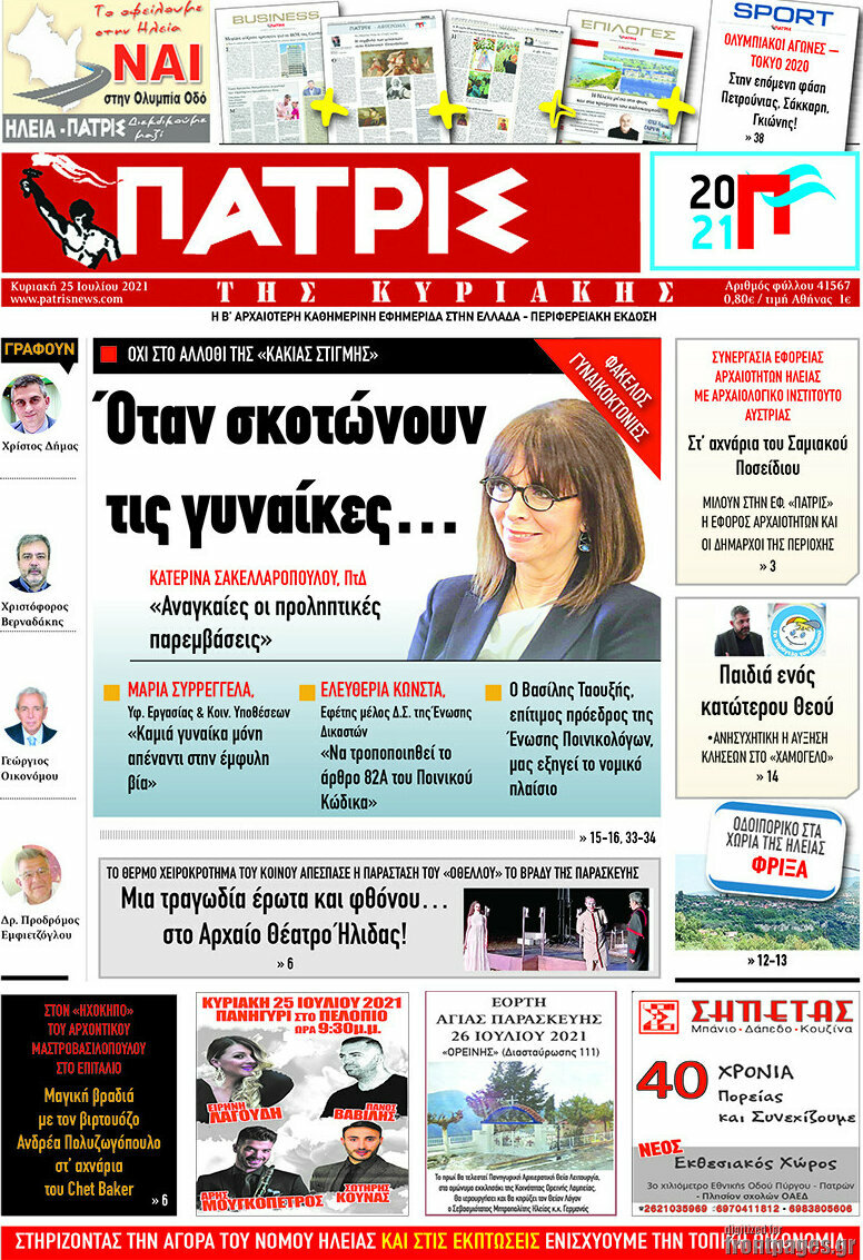 Πατρίς