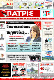 /Πατρίς