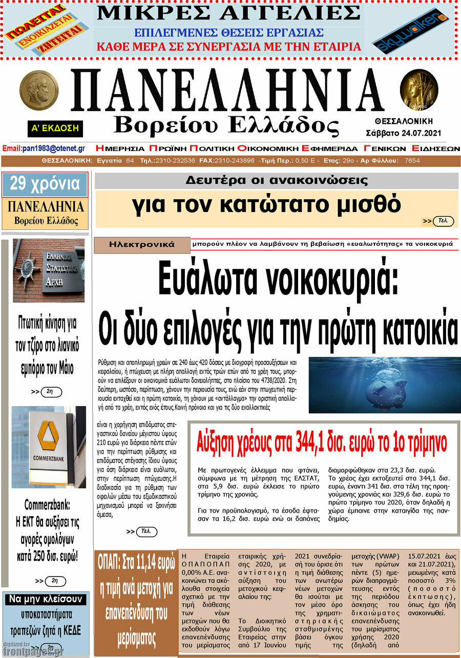 Πανελλήνια Β. Ελλάδος
