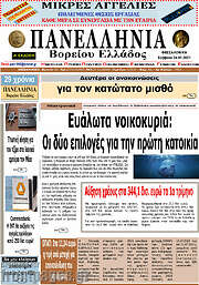 /Πανελλήνια Β. Ελλάδος