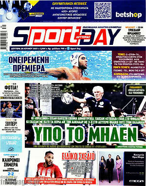 Πρωτοσέλιδο εφημερίδας Sport Day - protoselida