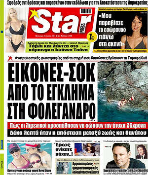 Πρωτοσέλιδο εφημερίδας Star press - protoselida