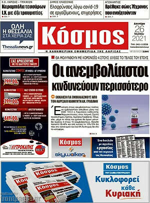 Πρωτοσέλιδο Κόσμος